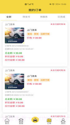 无忧车管家截图4