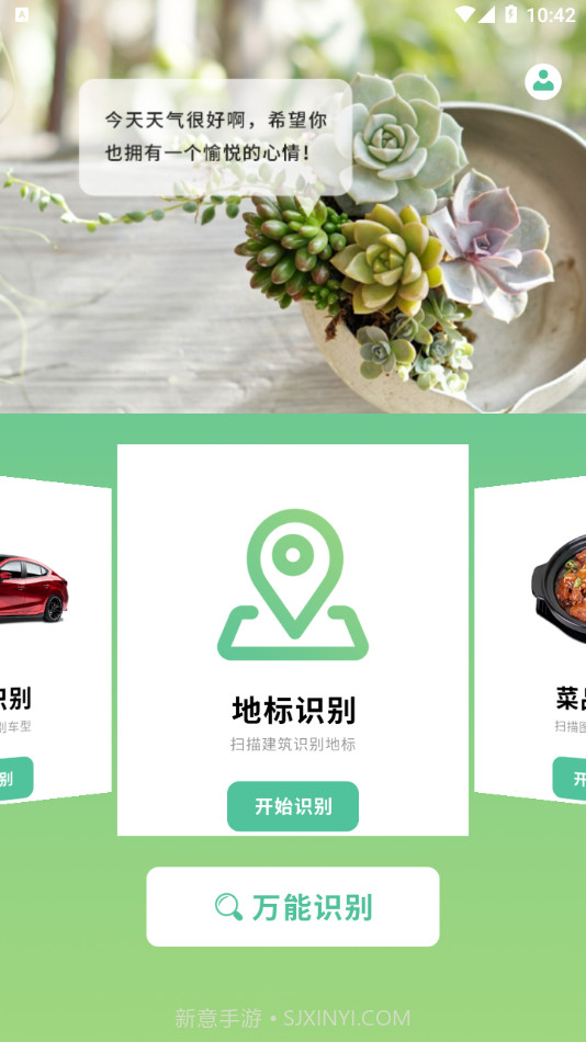 动植物识别截图3 动植物识别截图3