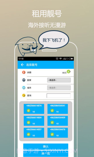 爱说电话下载(手机网络免费电话)for Android截图3 爱说电话下载(手机网络免费电话)for Android截图3