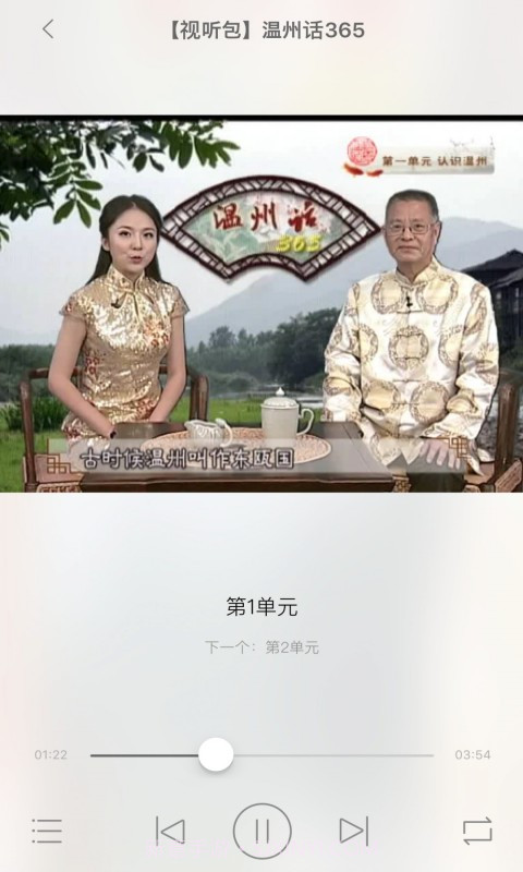 温州话365句截图4