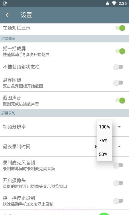 屏幕截图录制截图2