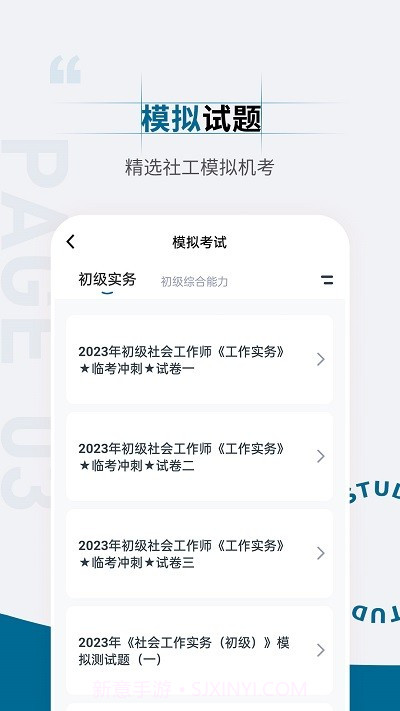 社会工作者准题汇截图3