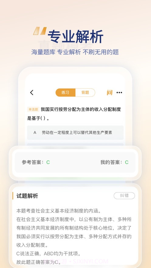 经济师题有方截图1