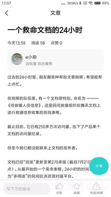 迈狄客健康知识截图2