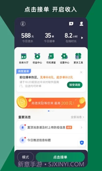 橄榄绿司机截图2