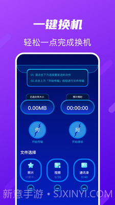 TapTao一键换机截图4