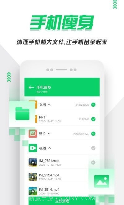手机清理紫中截图4