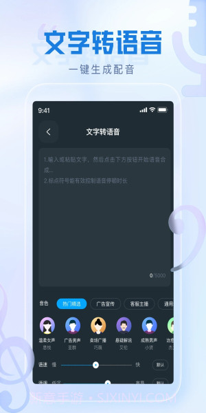瞬火好声音无vip免费版截图2