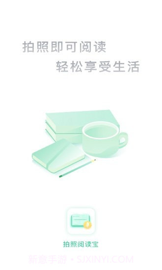 拍照阅读宝截图1