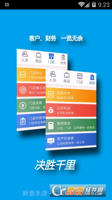 任销遥运帷系统截图2 任销遥运帷系统截图2