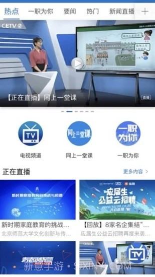 宁教云截图2 宁教云截图2