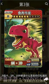 恐龙卡片对战截图3 恐龙卡片对战截图3