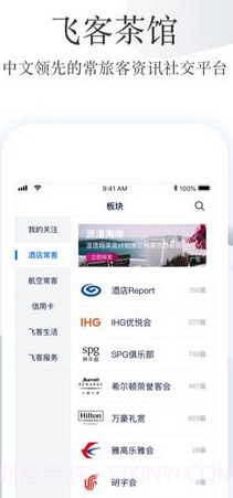 飞客截图2