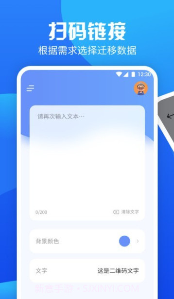 手机换机管家截图1