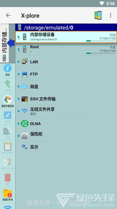 X-pore管理器(文件分类工具)V4.21.1 安卓最新版截图2 X-pore管理器(文件分类工具)V4.21.1 安卓最新版截图2