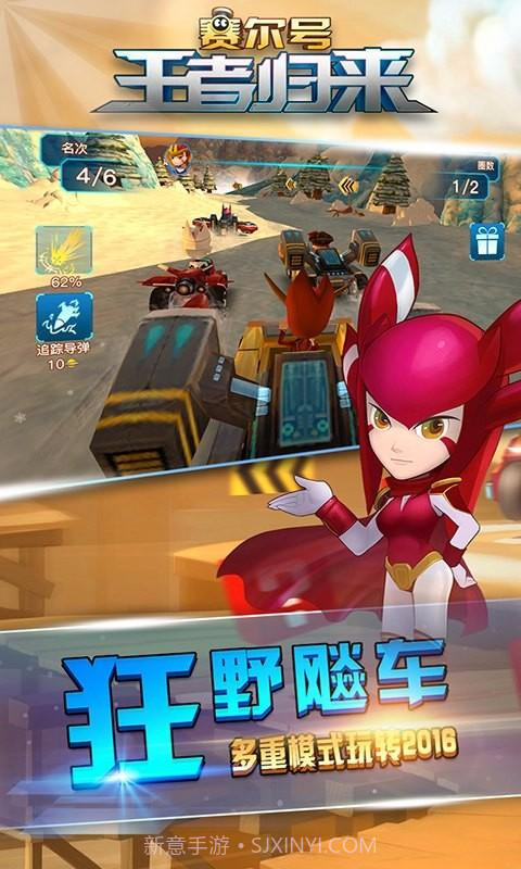 赛尔号王者归来截图5