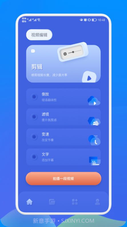 天天视频编辑截图1 天天视频编辑截图1