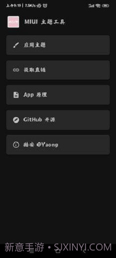 MIUI主题工具截图1 MIUI主题工具截图1