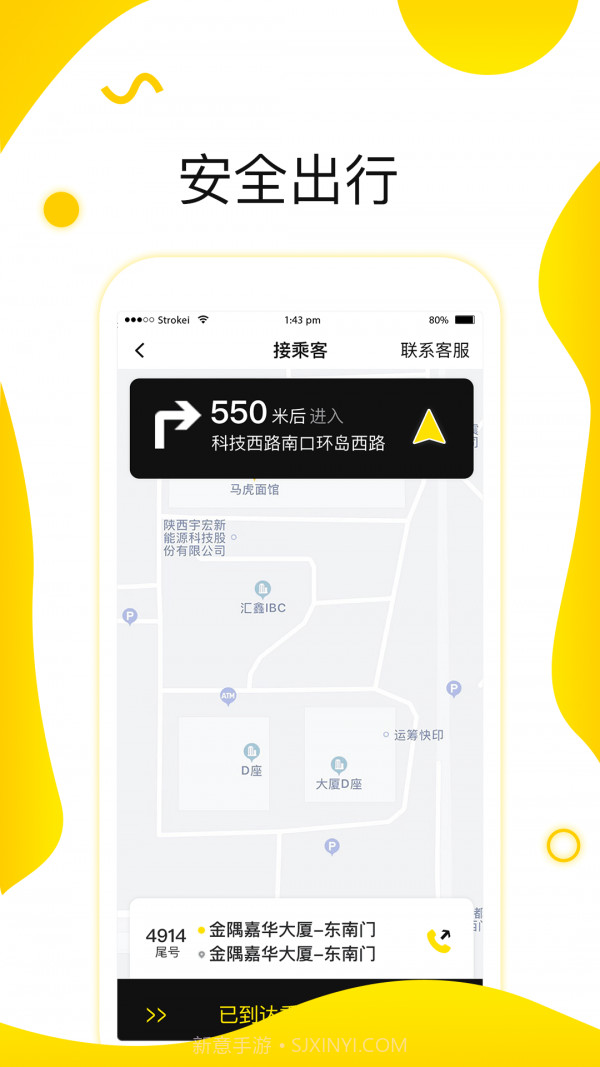 逸鸥司机截图4 逸鸥司机截图4