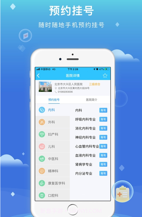 健康大兴移动端截图2 健康大兴移动端截图2