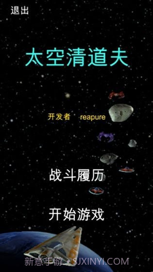 太空清道夫截图1 太空清道夫截图1