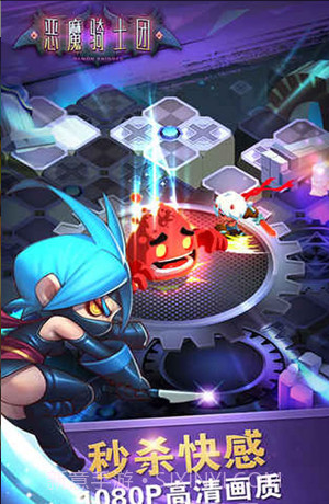 恶魔骑士团截图3