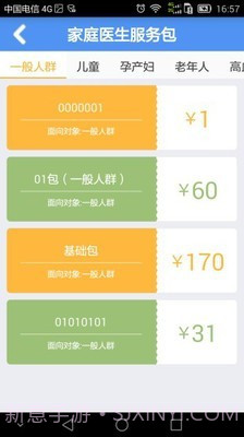 健康济宁医生版截图3