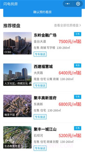 闪电找房最新版截图3 闪电找房最新版截图3