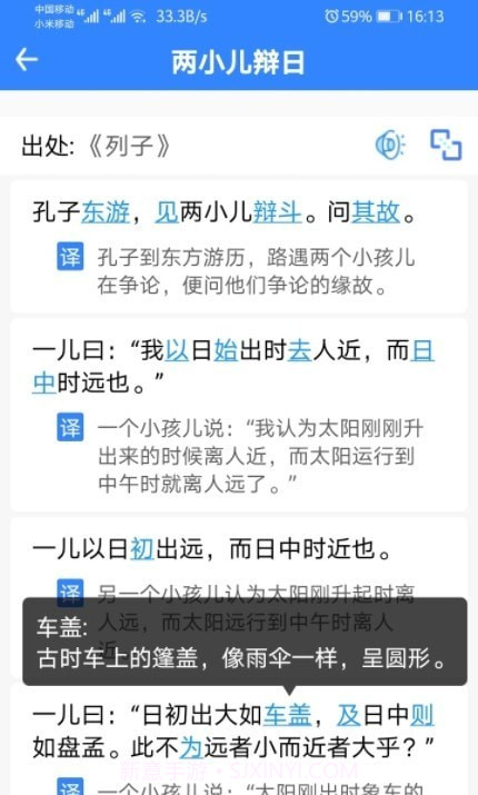 沛沛文言文翻译器截图3 沛沛文言文翻译器截图3