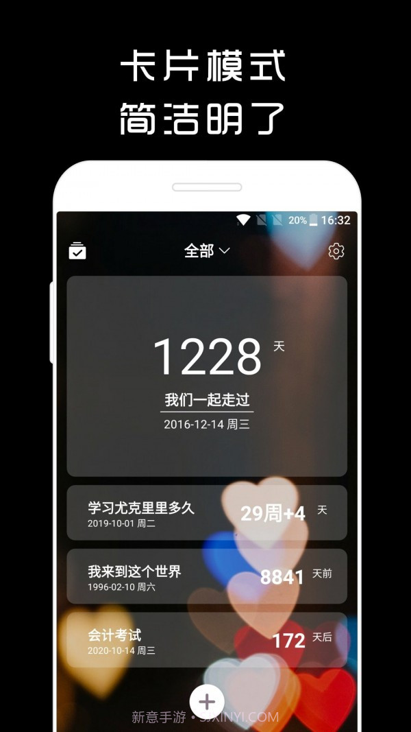 计时光截图3 计时光截图3