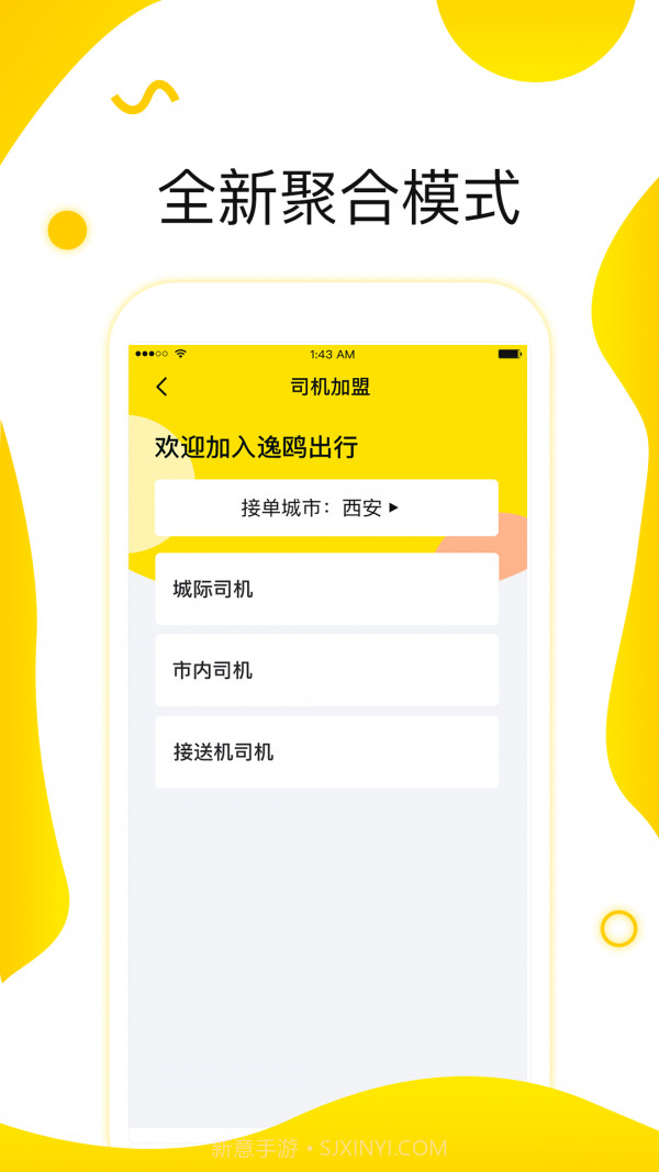 逸鸥司机截图3 逸鸥司机截图3