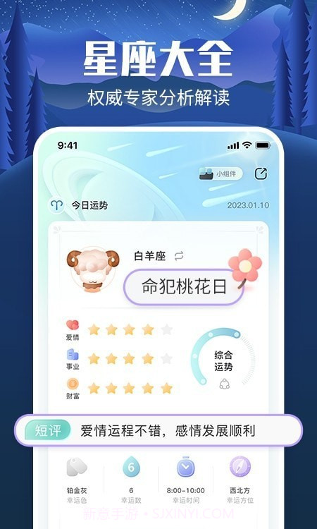 橙子星座运势截图4 橙子星座运势截图4