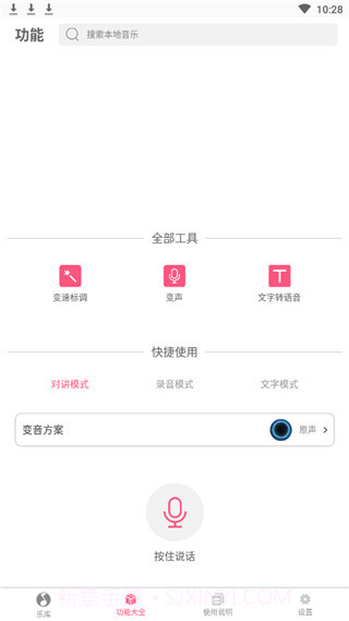 变音大师截图1 变音大师截图1