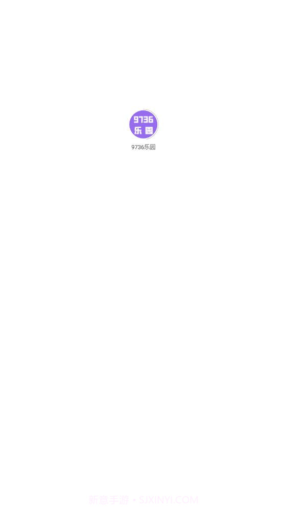 9736乐园截图1 9736乐园截图1