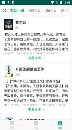 吾阅小说截图1 吾阅小说截图1