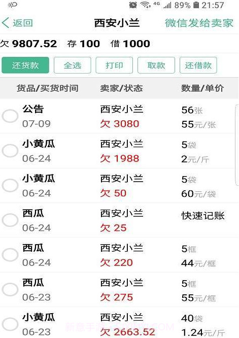 仓巴记账APP截图2 仓巴记账APP截图2