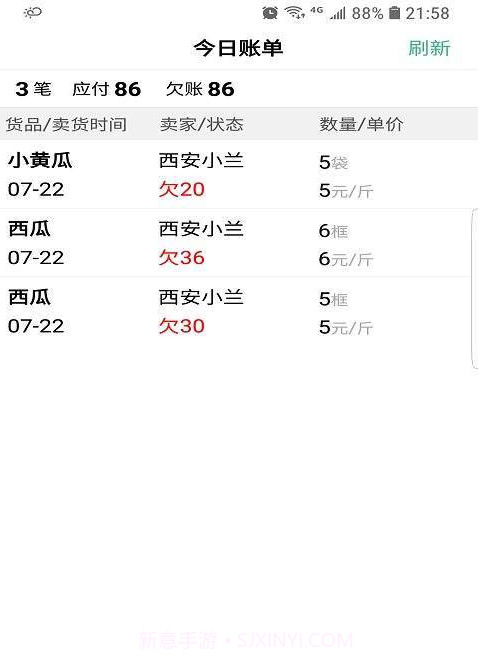仓巴记账APP截图3 仓巴记账APP截图3