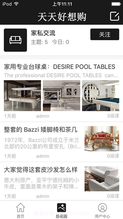 天天好想购截图3