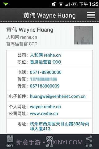 人和名片截图2 人和名片截图2