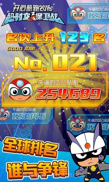 开心酷跑2超时空保卫战截图1