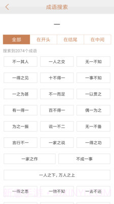 成语词典新版截图4