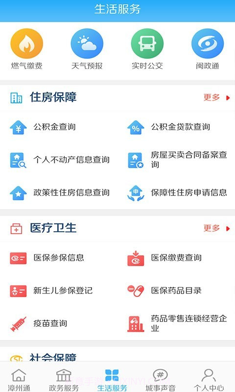 漳州通截图3