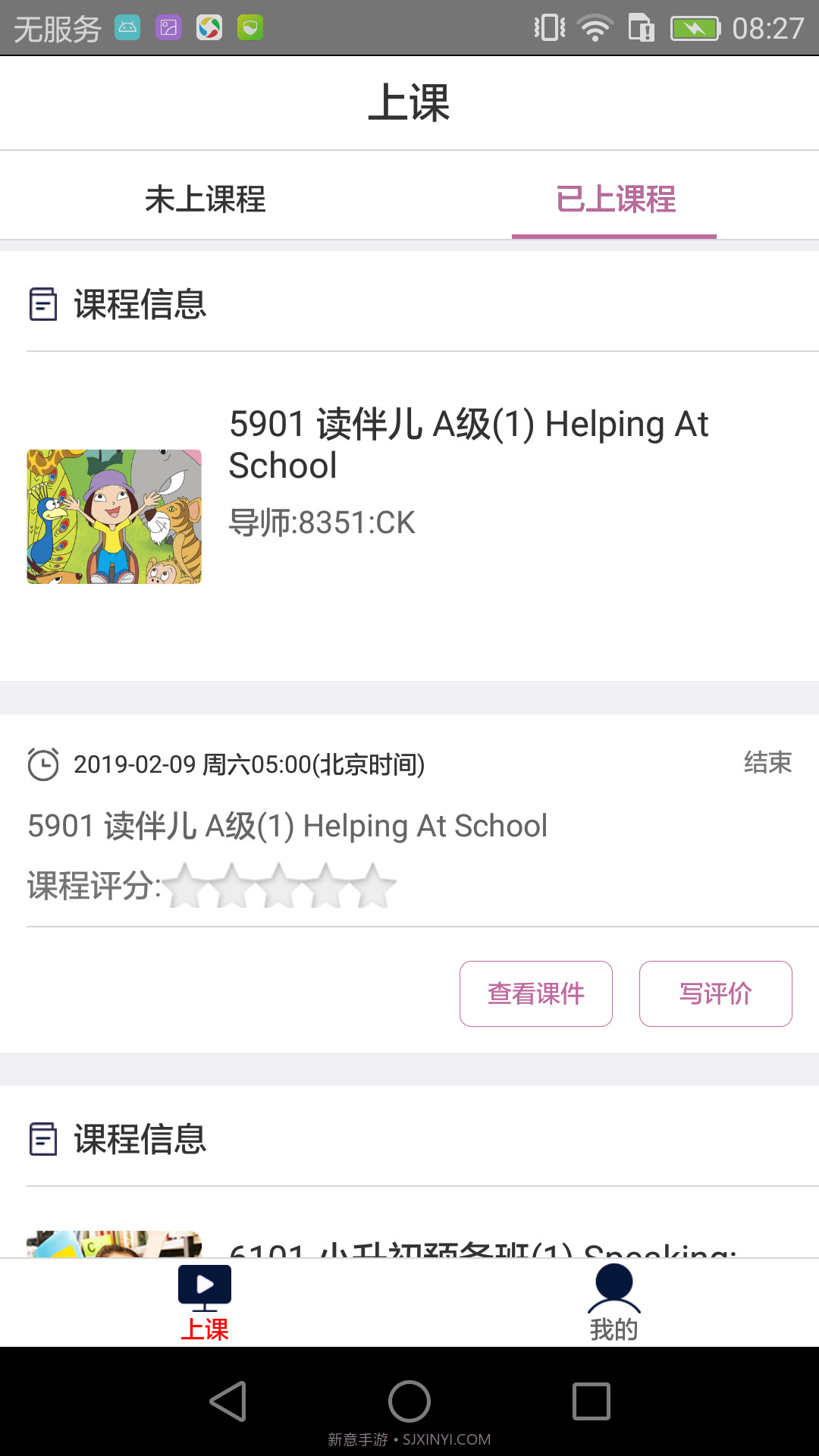 学生在线课堂截图3