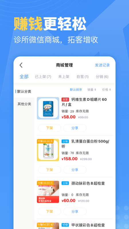 门诊通截图3
