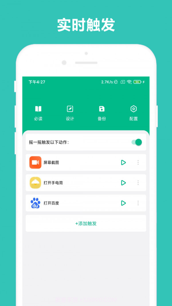 小奕智能摇一摇截图1 小奕智能摇一摇截图1