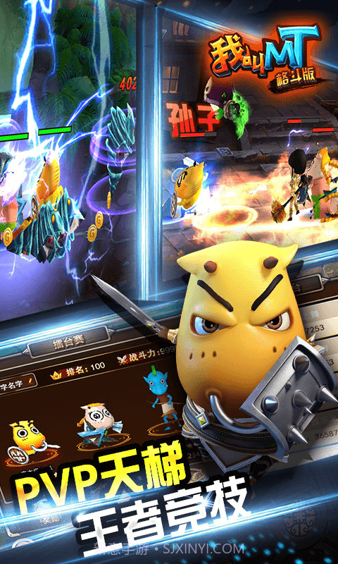 我叫MT格斗版截图4 我叫MT格斗版截图4