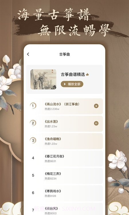 跟我学古筝截图3