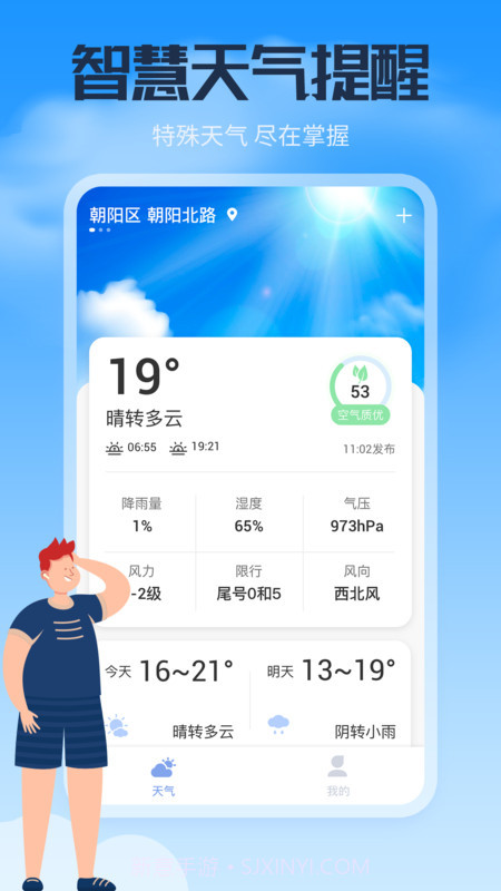 风云天气通截图2