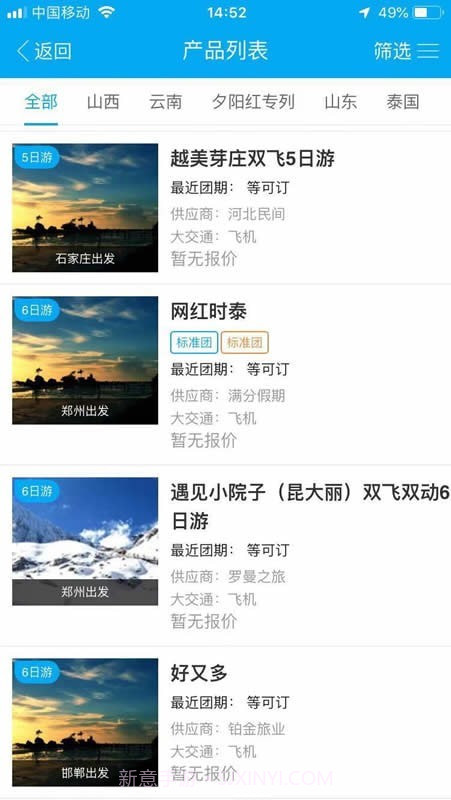千云旅游截图2 千云旅游截图2