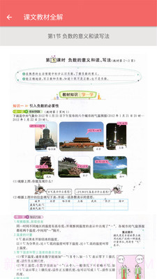 六年级下册数学帮截图2